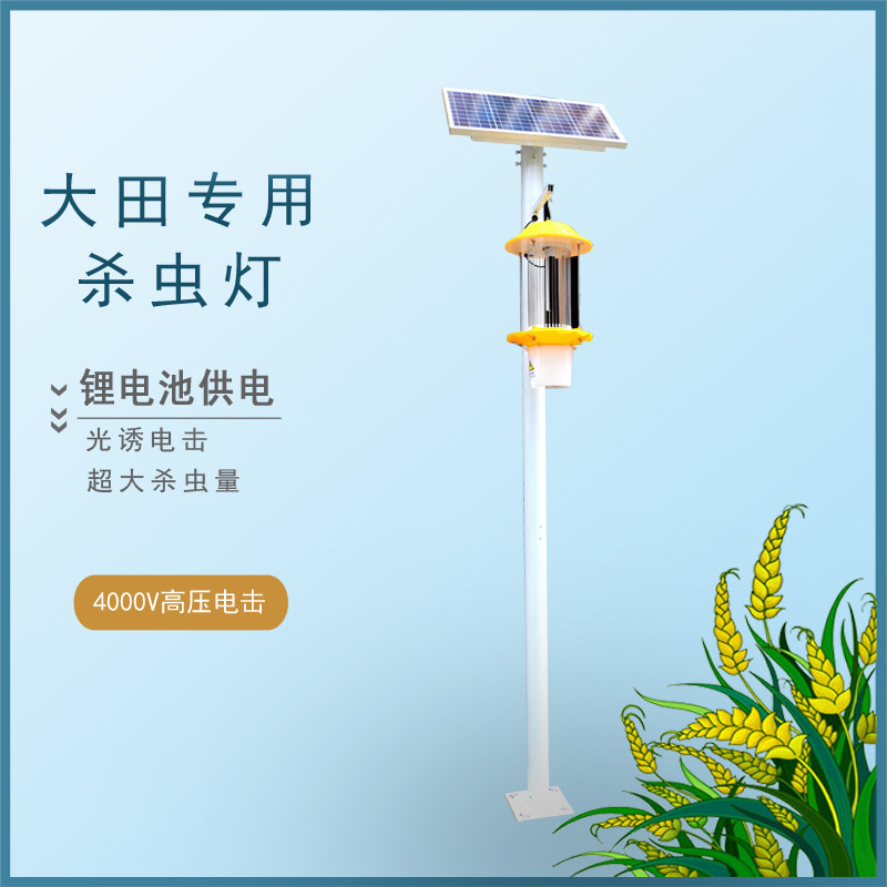 太陽能頻振式殺蟲燈 太陽能頻振式殺蟲燈